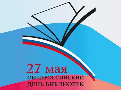 Поздравление председателя А.В. Ведерникова с Днем библиотек