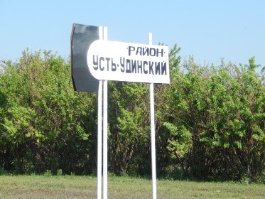 Руководство Законодательного Собрания находится в рабочей поездке в Усть-Удинском-районе