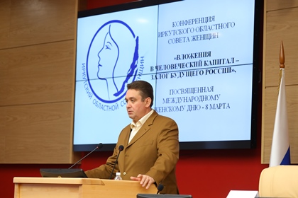 Парламентарии приняли участие в Конференции Иркутского областного совета женщин