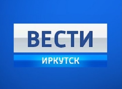 Сергей Брилка поздравил с 15-летием с момента первого выпуска коллектив программы «Вести-Иркутск»