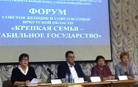 Форум, посвященный проблемам семьи, состоялся в Иркутске