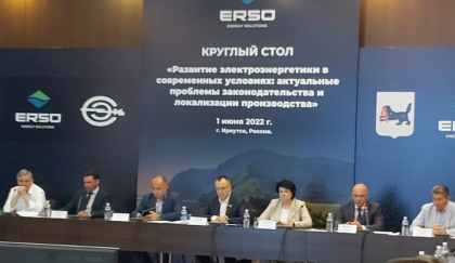Круглый стол о развитии электроэнергетики прошел в Иркутске 