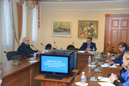 Реализацию антикоррупционной политики обсудили на круглом столе в Заксобрании