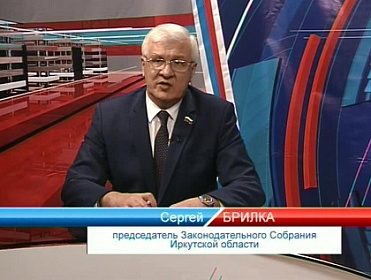 Сергей Брилка ответил на вопросы жителей Иркутской области в эфире телекомпании «АИСТ»