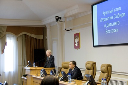 В областном парламенте обсудили перспективы развития Сибири и Дальнего Востока