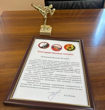 Депутат ЗС Евгений Сарсенбаев помог отправить ангарских спортсменов на первенство России по ушу