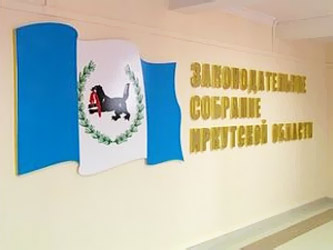 Итоги 29 сессии Законодательного Собрания 
