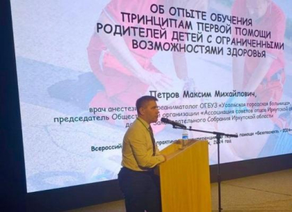 О навыках оказания первой помощи детям с ОВЗ рассказал Максим Петров на Всероссийской научно-практической конференции «Безопасность — 2024»