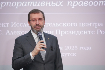 Александр Ведерников принял участие в научно-практической конференции по вопросам корпоративных правоотношений