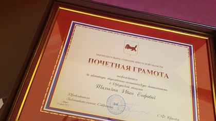 Ко Дню Победы Почетные грамоты Законодательного Собрания будут вручены ветеранам Великой Отечественной войны и труженикам тыла 