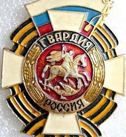 День российской гвардии!
